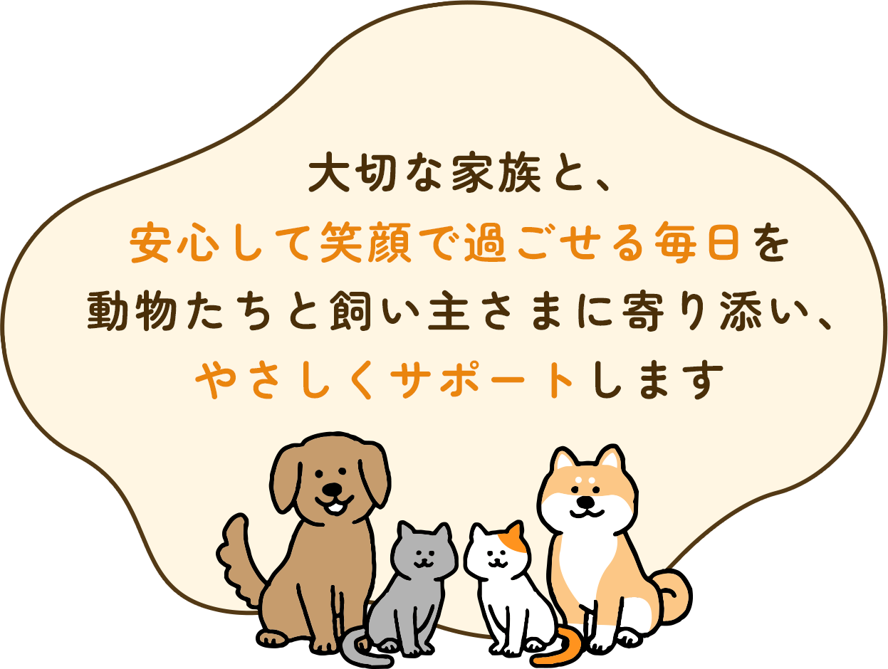立川みなみ動物病院